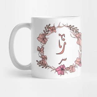 Letter Zaay - Rose Pink Initial Monogram - Letter ز Mug